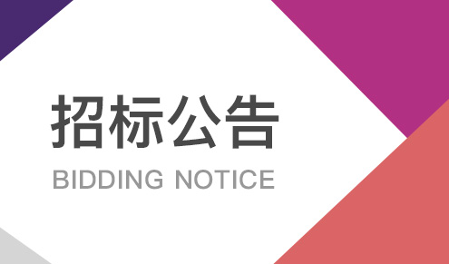 565net必赢客户端视频（宣传片和形象片）项目 招标信息公告