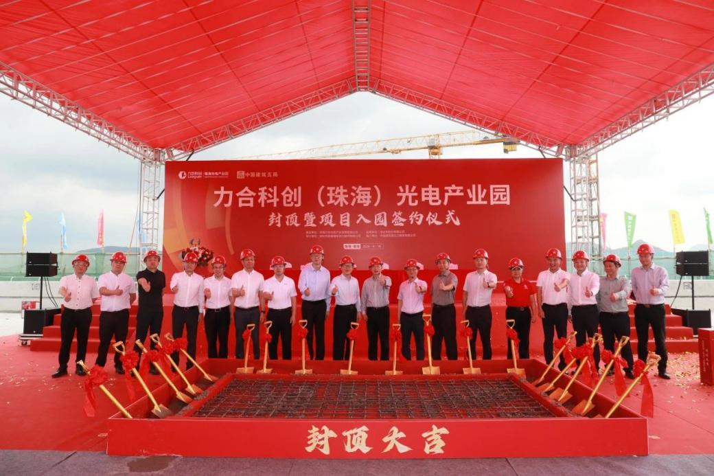 565net必赢客户端（珠海）光电产业园项目封顶仪式顺利举行