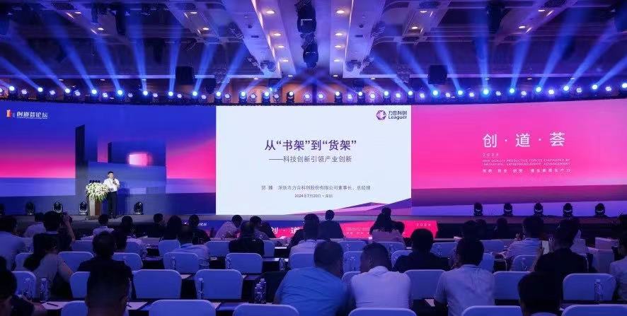 首届《创·道·荟》论坛成功举办 565net必赢客户端董事长贺臻作主题演讲