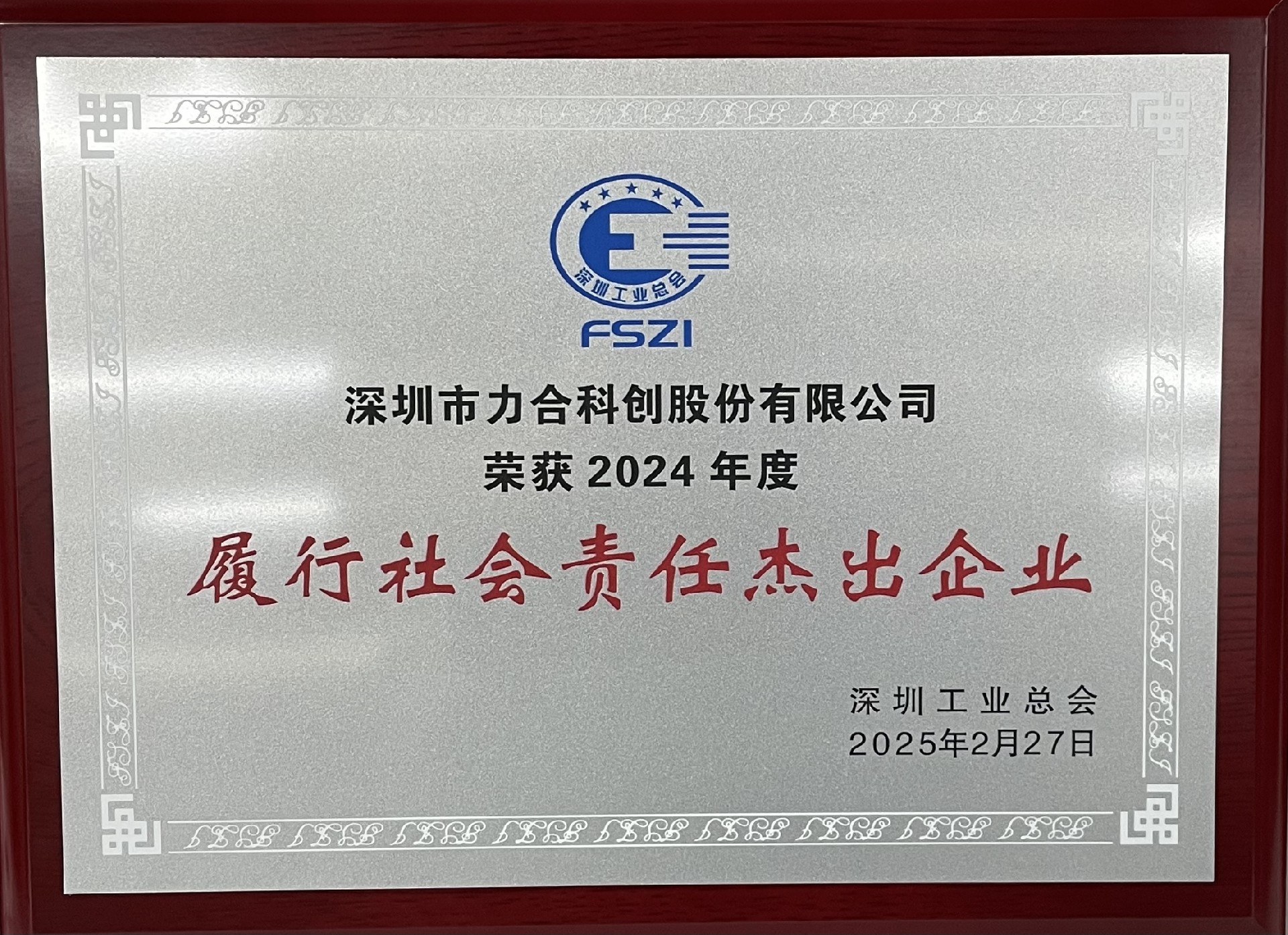 565net必赢客户端获评“履行社会责任杰出企业”