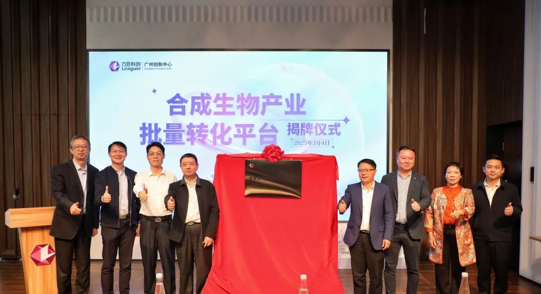 合成生物重磅平台成功落地，按下从科研到市场的 “加速键”
