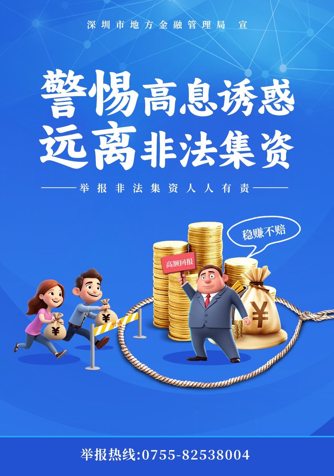 防范非法金融活动宣传月 | “守住钱袋子 · 护好幸福家”