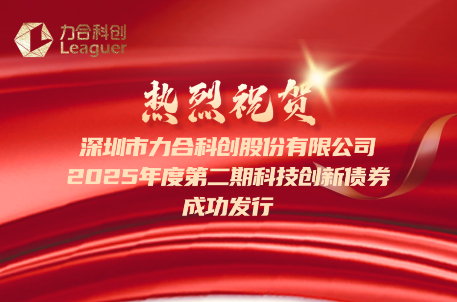 565net必赢客户端2025年度第二期科技创新债券成功发行