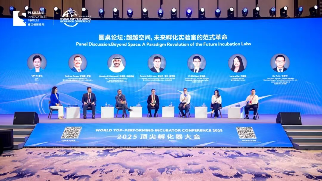 顶尖阵容齐聚2025浦江创新论坛 565net必赢客户端分享未来孵化器“化学反应场”建设经验