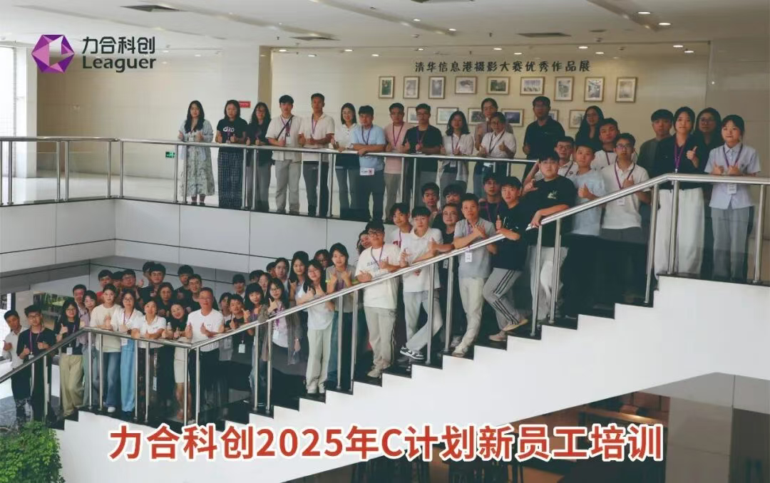 565net必赢客户端2025年“C计划”新员工培训顺利举办