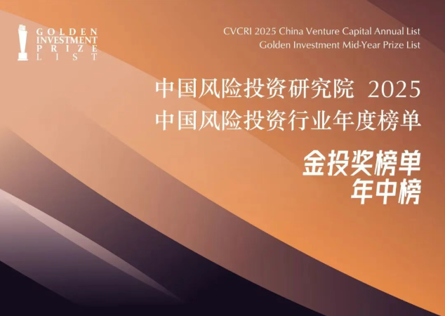 2025“金投奖榜单·年中榜”揭晓！力合中科上榜